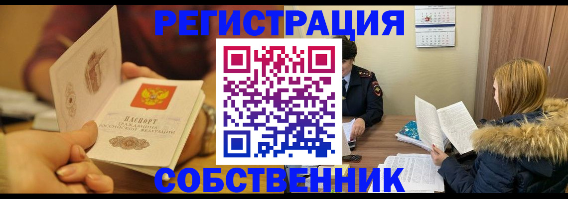 миграционный учет в Анадыре