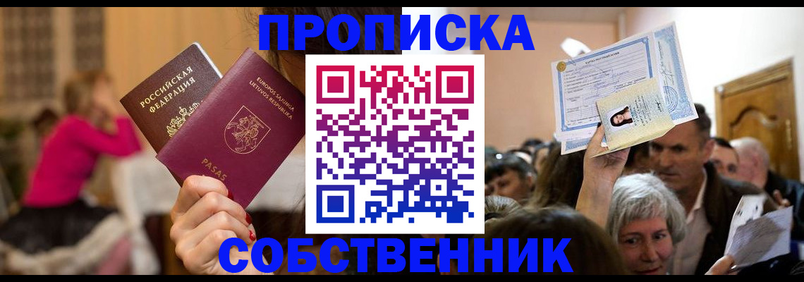 регистрация в Анадыре
