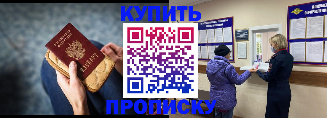 прописка законно в Анадыре