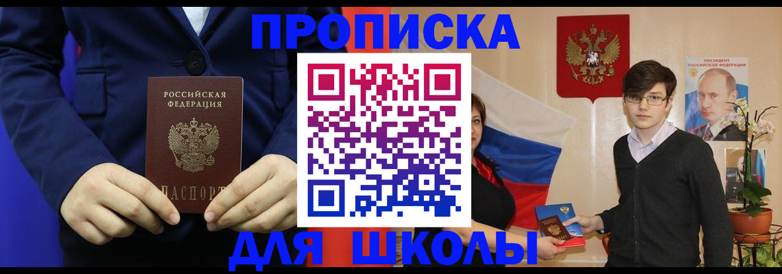 временная регистрация купить в Анадыре