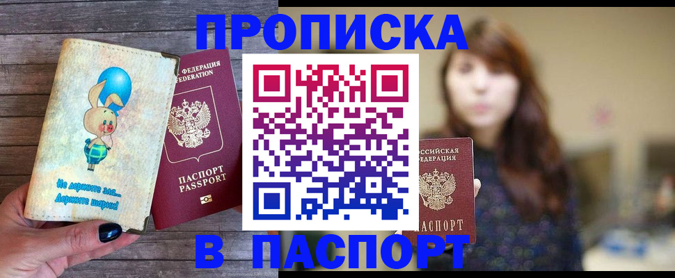 прописка для кредита в Анадыре