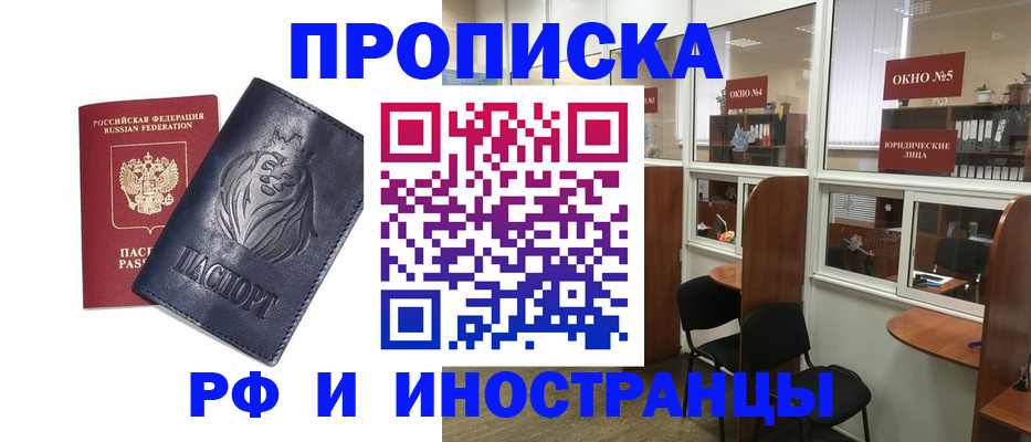 временная регистрация недорого в Анадыре