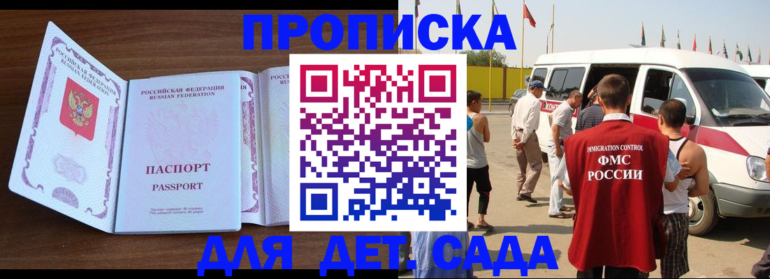 временная регистрация для школы в Анадыре