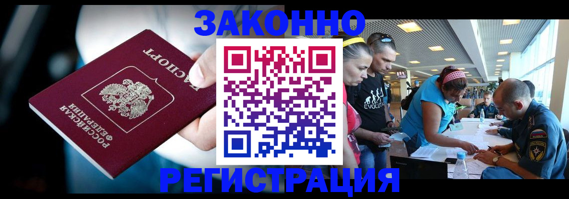 прописка для военкомата в Анадыре