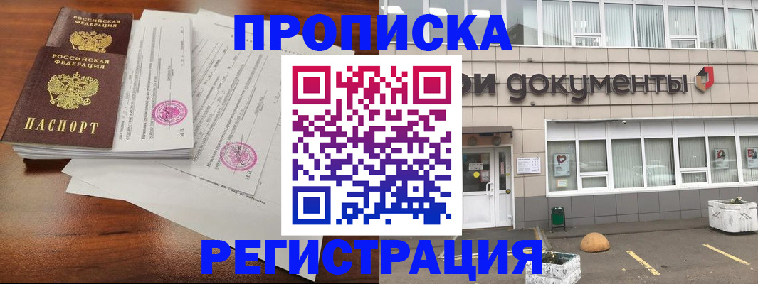 прописка для кредита в Анадыре